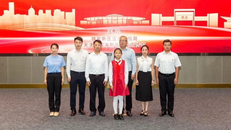 瓣瓣同心丨雄安新區(qū)宣講團走進天津市濱海新區(qū)